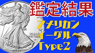 【鑑定帰還シリーズ⑱】アメリカンイーグルType2のプルーフ銀貨がNGCから戻ってきました。