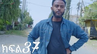 ሐረግ (ክፍል 36)