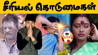 என்னடா பண்ணி வச்சிருக்கீங்க😱 Indian Serial Kodumaigal🤣🤣 Serial Troll | Tamil | Hindi | Telugu