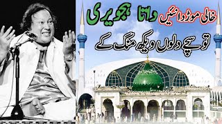 Khali morda ni data hajveri | Nusrat Fateh Ali Khan | kawali | manqabat | nfak | haarwala99