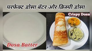 Crispy Dosa Recipe । Dosa Batter Recipe ।डोसा बॅटर और क्रिस्पी डोसा। Jessica's Kitchen