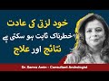 Musht Zani Ka Ilaj In Urdu | Khud Lazzati Se Bachne Ka Tarika | Hath Se Khwahish Puri Karna