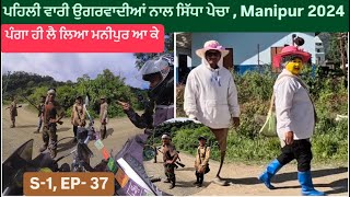 ਪਹਿਲੀ ਵਾਰੀ ਉਗਰਵਾਦੀਆਂ ਨਾਲ ਸਿੱਧਾ ਪੇਚਾ , Manipur 2024 || Situation in Manipur || Sikh Traveller