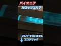 🔥パイオニア🔥ロンサムカーボーイ🔥カロッツエリア🔥スピーカー🔥ショート🔥続きは大画面でフルバージョン見てね🔥