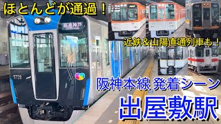 Japan train Osaka! Hanshin Main Line, Deyashiki Station departure \u0026 arrival scene