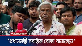 ‘সবগুলো স্লুইচ গেট খুলে দিয়ে আন্তর্জাতিক অপরাধ করেছে ভারত' | Zafrullah Chowdhury