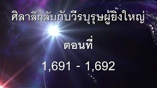 [นิยายเสียง] หลินหมิง ตอนที่ 1691 - 1692