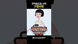 온라인 쇼핑몰로 대박치는 방법