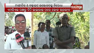 Locals of Bolangir stages protest against mining of Manganese and Bauxite | Kalinga TV