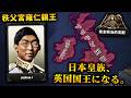 【HoI4】このゲームで一番のぶっ飛んだルートがこちらです【ゆっくり実況】