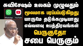 சுவிசேஷம் உலகம் முழுவதும் பரப்பப்படுகிறது அதை யாருமே தடுக்க முடியாது| Pastor A.Thomasraj #shorts