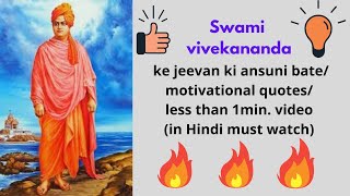 Swami Vivekananda motivational Only Hindi Quotes #1