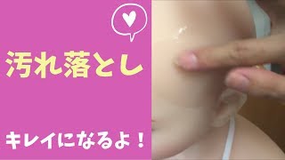 ドールの汚れを落とす方法　ラブドール動画解説