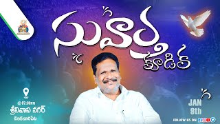 🔴ప్రత్యేక సువార్త  కూడిక|| 09- 01 - 2025 || MESSAGE  BY :- PAS. BUJJI GAR