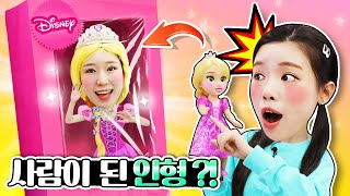 인형이 살아 움직여요!! Pretend play