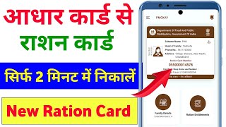 Aadhar Card Se Ration Card Number Kaise Nikale | Aadhar Number Se Ration Card Kaise Nikale 2025