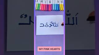 Only for Muslim pink hearts #shorts