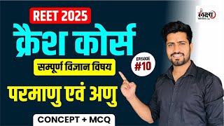 Reet Pre Science Crash Course | Science : परमाणु एवं अणु | REET Pre Level 02 Science Class |#10