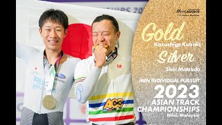 2023アジア選手権トラック　窪木一茂が自己ベスト更新（予選）で金メダル　松田祥位は銀メダル　日本人同士の決勝　ハイライト