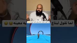 لما تتفق مع بتاع ال DJ علي اغاني فرحك .. مع كامل احترامي.. محمد عبد العاطي