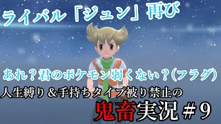 【ポケモンBDSP】＃9 ヨスガシティに到着！因縁の「ジュン」との対決【ダイパリメイク／ポケットモンスター ブリリアントダイアモンド・シャイニングパール】