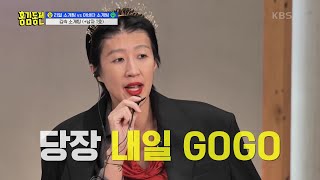 소개팅 계의 홍사인볼트🤣 적극적인 진경의 지령에 치를 떠는 멤버들✋ [홍김동전] | KBS 230427 방송