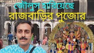 প্রায় ৪০০ বছরের ও বেশি পুরোনো কালিকাপুর রাজবাড়ীর দুর্গোৎসব।পরতে পরতে ইতিহাস।