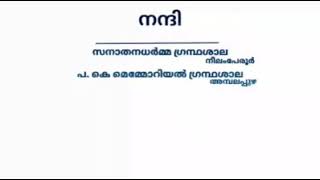 പി എൻ പണിക്കർ