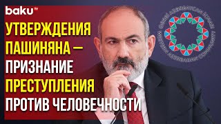 Община Западного Азербайджана Осудила Заявление Премьер-Министра Армении