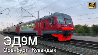 Сакмарская электричка ЭД9М-1017 сообщением Оренбург - Кувандык, о.п. 10 км, 2021. 2160p60, 4k