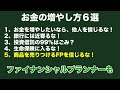 【ホリエモン】お金の増やし方６選！山崎元が教える方法にホリエモンが納得。お金の事で人は信じない方が良い。