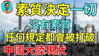 中國現在最缺的是什麽？新加坡，台灣都有很多！但是中國很缺！