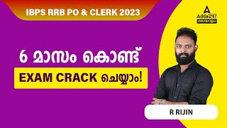 How to Crack IBPS RRB PO/ Clerk 2023 Exam in First Attempt | Adda247 Malayalam