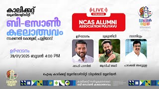 ആസിഫലി നാദാപുരത്ത്  | #asifali  ഡാബ്കെ ലയാലി കാലിക്കറ്റ് യൂണിവേഴ്സിറ്റി ബി-സോൺ കലോത്സവം