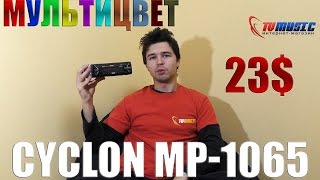 Автомобильная USB магнитола Cyclon MP-1065.  Мультицветный китаец за 23$.