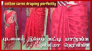 புடவைய இப்படி கட்டி பாருங்க ஒல்லியா தெரிவீங்க | Cotton saree draping | drape cotton saree perfectly