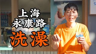 上海咖啡店沉浸式體驗！手牌＋澡票，喝咖啡也能擁有洗澡的感覺？| 牛小咖MumaMoo