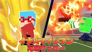 サッカーは楽しむんだ 最強のキーパー技が完成 イナズマイレブン2 を実況プレイpart34 イナイレ2