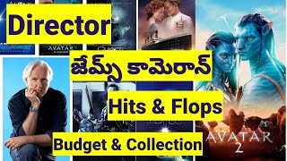 James Cameron hits & flops | budget & collection | all movies | by naini entertainment club