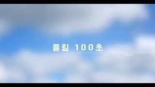 [풀림100초] 새 일을 행하사 비상케 하신다(민 17:1-8) - 서울대치순복음교회 한별 목사