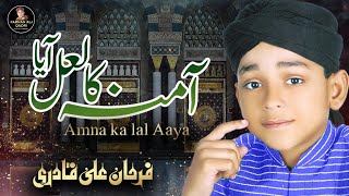 Farhan Ali Qadri II Amna Ka Laal Aya II Official Video