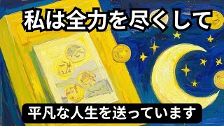 私は全力を尽くして、平凡な人生を送っています#学識サロン, #要約, #書評, #読書, #本要約, #本要約チャンネル