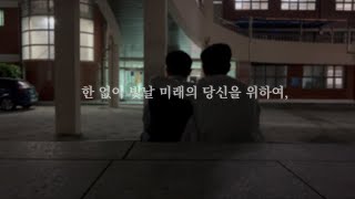 2022 신도고등학교 수능응원영상