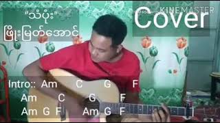 သံပုံး