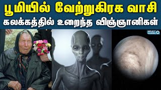 2023 ஆம் ஆண்டில் நடக்கப்போகும் நிகழ்வு - பாபா வாங்கா கணிப்பு | Baba Vanga's 2023 mystic predictions