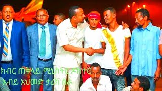 Ethiopia ክብር ጠቅላይ ሚኒስትር ዶክተር አብይ አህመድ በሱዳን የነበሩ 78 እስረኞች ጋር ወደ ሀገራችን ተመለሱ