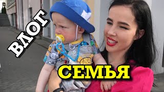 ВЛОГ: ПОЕХАЛИ ВСЕЙ СЕМЬЁЙ | МИНСК 2020