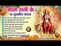 टॉप 10 माता रानी के भजन | Nonstop Mata Rani Bhajan |Mata Songs | Mata Bhajan |Top 10 Mata Ke Bhajan