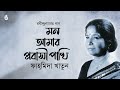 rabindra sangeet fahmida khatun