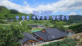 NO.1687산 접한 개량촌집 합천촌집 매매 #합천부동산 #합천촌집  #밀양촌집 #의령촌집 #창녕촌집 #함안촌집 : 8,800만원